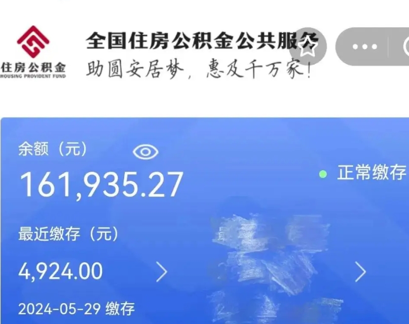 海西离职公积金代办（海西离职公积金代办怎么办理）